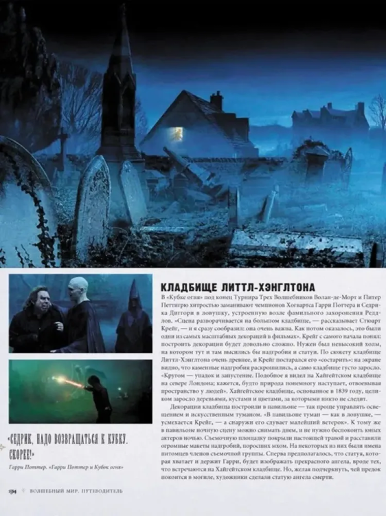 Garri Potter. Volshebnyy mir. Putevoditel' | Revenson D.