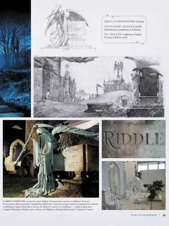 Garri Potter. Volshebnyy mir. Putevoditel' | Revenson D.