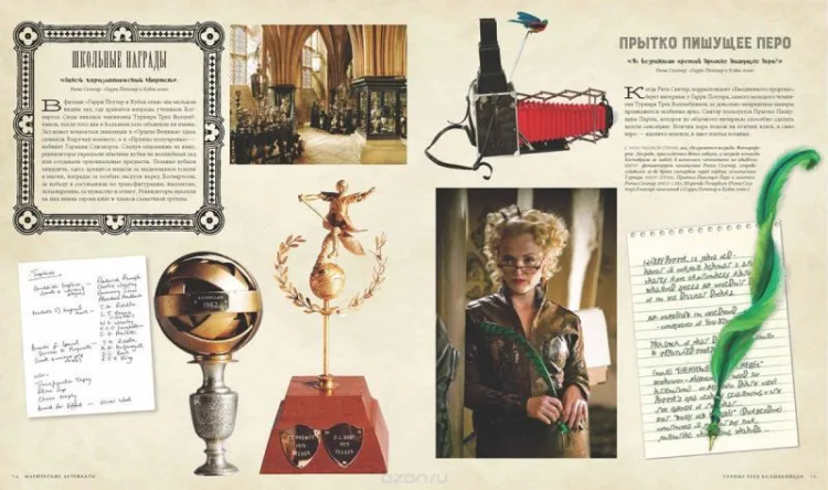 Garri Potter WB. Magicheskie artefakty | Revenson D.