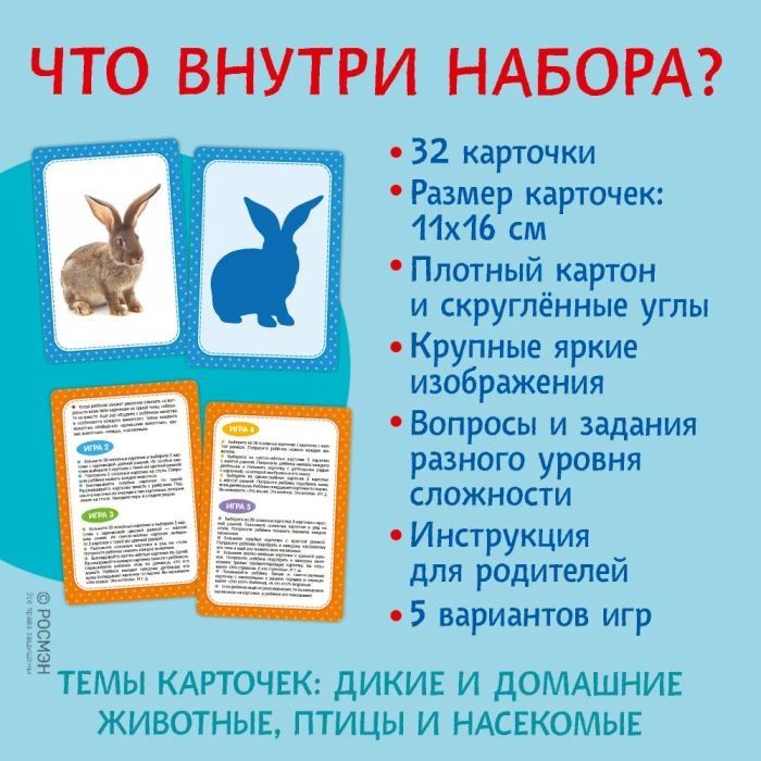 Umnye kartochki. Zhivotnye