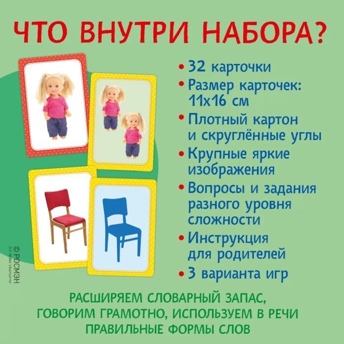 Umnye kartochki. Pervye slova