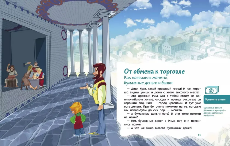 Chto takoye den'gi. Detskaya entsiklopediya