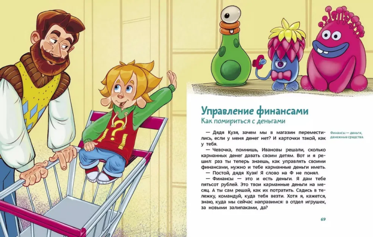 Chto takoye den'gi. Detskaya entsiklopediya