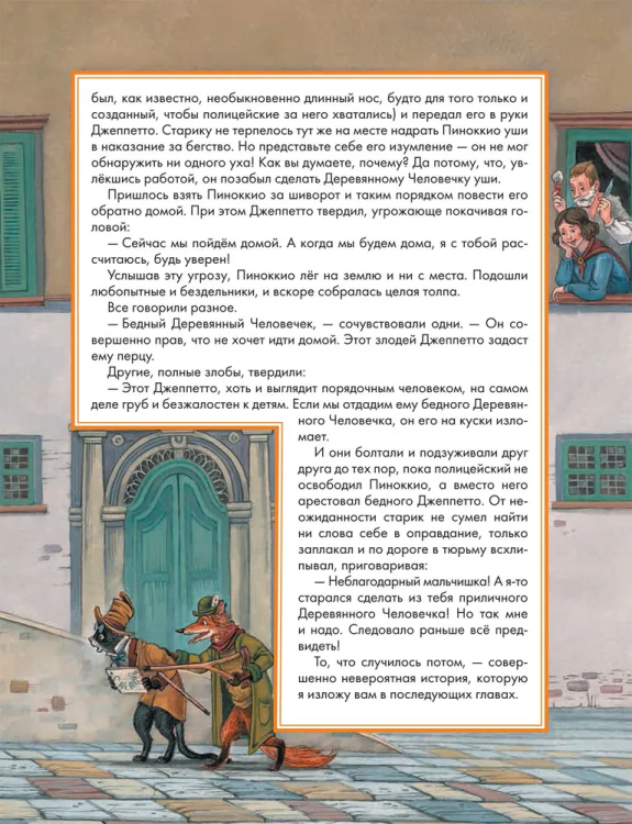 Kollodi K. Priklyucheniya Pinokkio