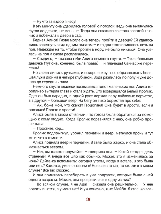 Alisa v Strane Chudes i v Zazerkal'ye | Kerroll L.