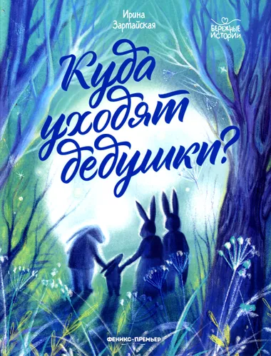 Kuda ukhodyat dedushki?