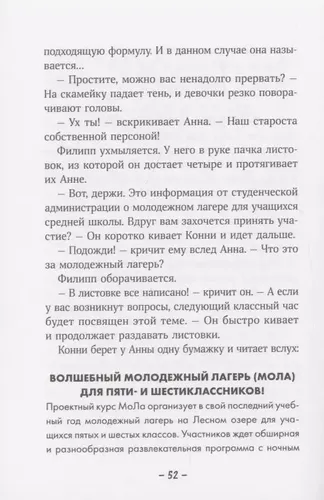 Konni i druz'ya. Novichok v klasse