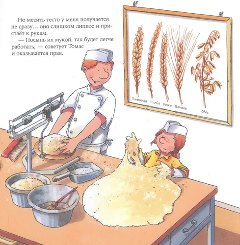 Pekar` | Znakomstvo s professiyami