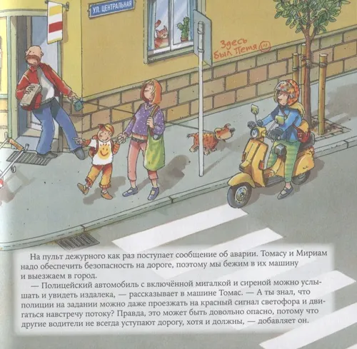 Politseyskiy | Znakomstvo s professiyami