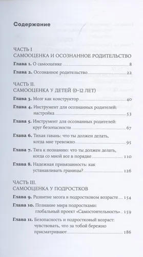 Samootsenka u detey i podrostkov: Kniga dlya roditeley