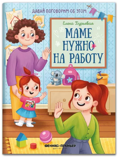 Mame nuzhno na rabotu