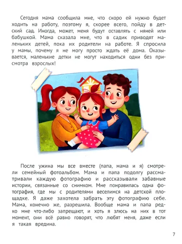 Mame nuzhno na rabotu