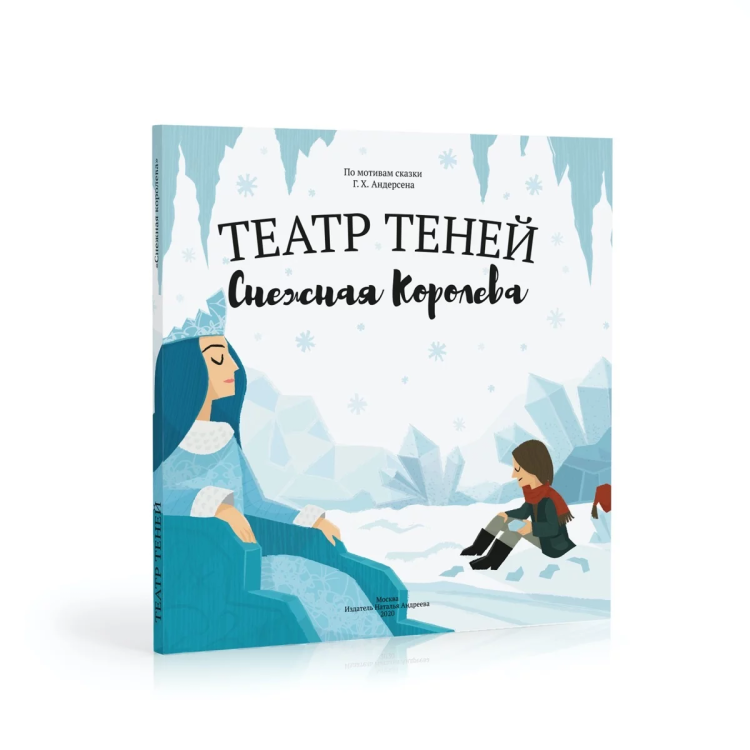 Teatr teney. Snezhnaya koroleva