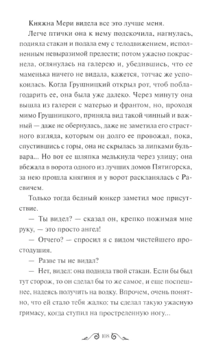 Geroy nashego vremeni. Vechnyye istorii. Young Adult