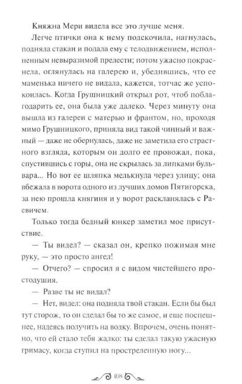 Geroy nashego vremeni. Vechnyye istorii. Young Adult