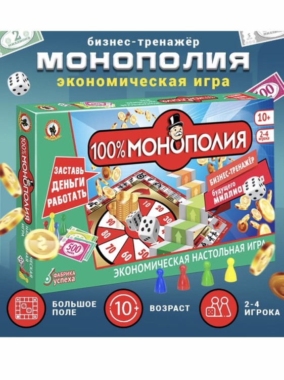 Igra. 100% Monopoliya