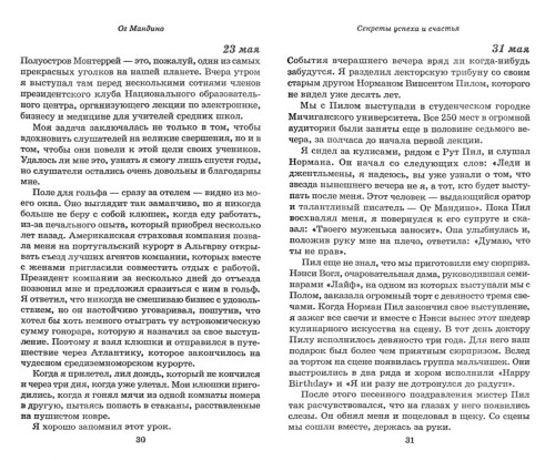 Sekrety uspekha i schast'ya | Og Mandino