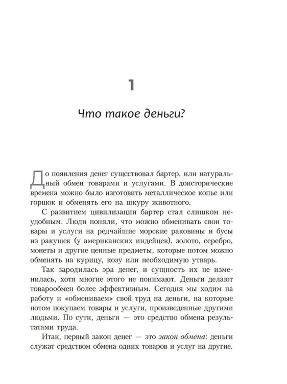 Nachinayte bogatet' seychas: Zarabatyvayte bol'she, proshche i bystreye