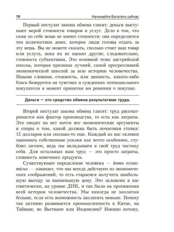 Nachinayte bogatet' seychas: Zarabatyvayte bol'she, proshche i bystreye