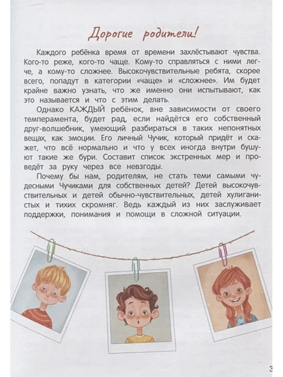 Skazki dlya vysokochuvstvitel'nykh detey. Tv. obl. | Tarasevich L.