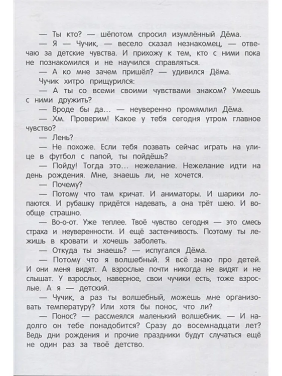 Skazki dlya vysokochuvstvitel'nykh detey. Tv. obl. | Tarasevich L.