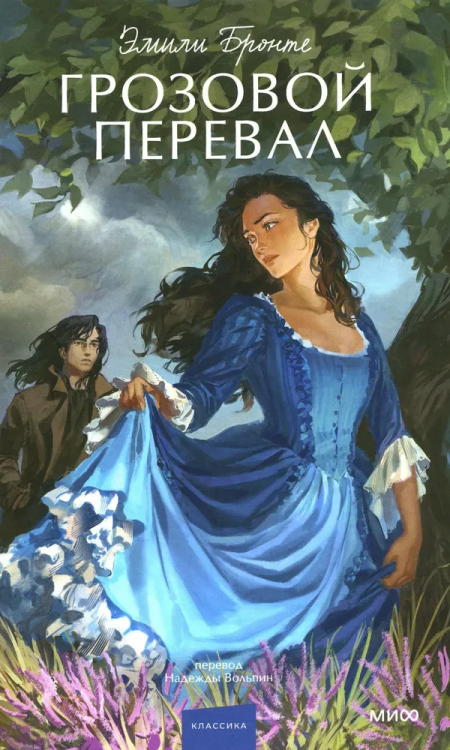 Grozovoy pereval. Vechnyye istorii. Young Adult