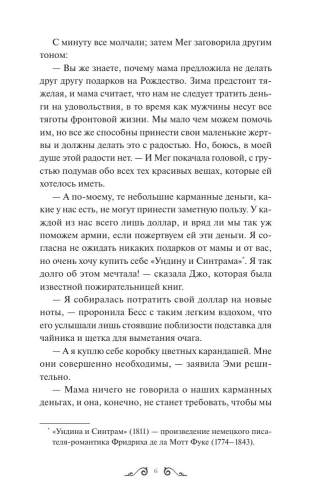 Malen'kiye zhenshchiny. Vechnyye istorii. Young Adult