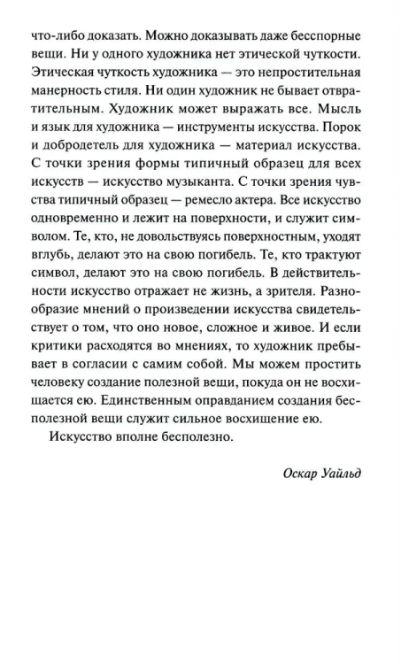 Portret Doriana Greya. Vechnyye istorii. Young Adult