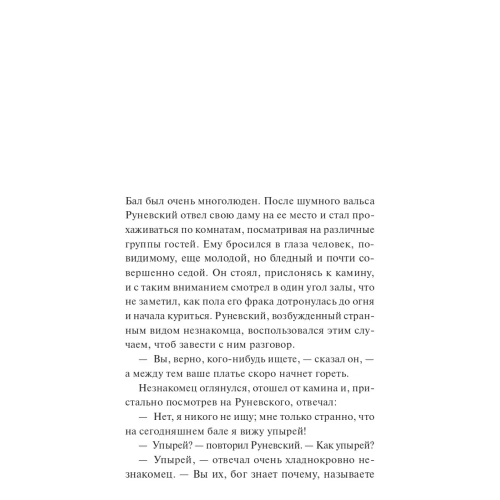 Upyr'. Sem'ya vurdalaka. Vechnyye istorii. Young Adult