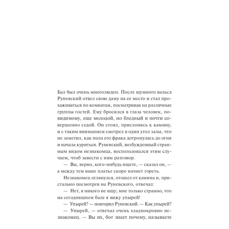 Upyr'. Sem'ya vurdalaka. Vechnyye istorii. Young Adult