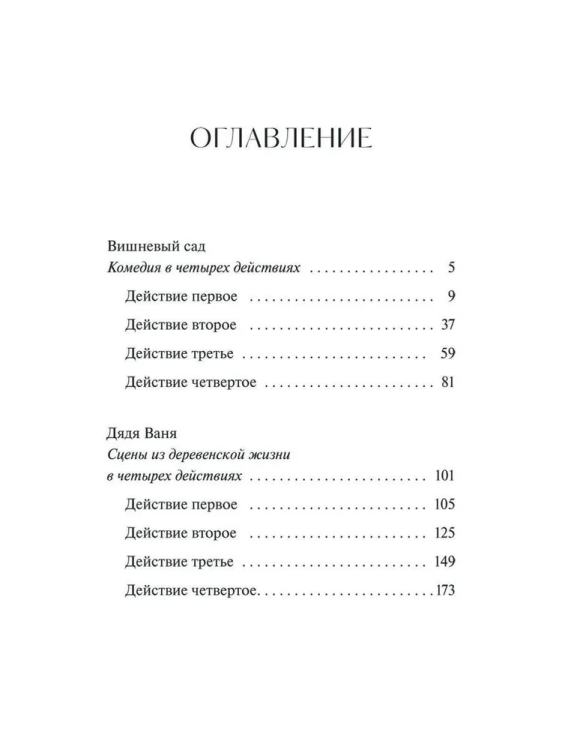 Vishnevyy sad. Vechnyye istorii. Young Adult