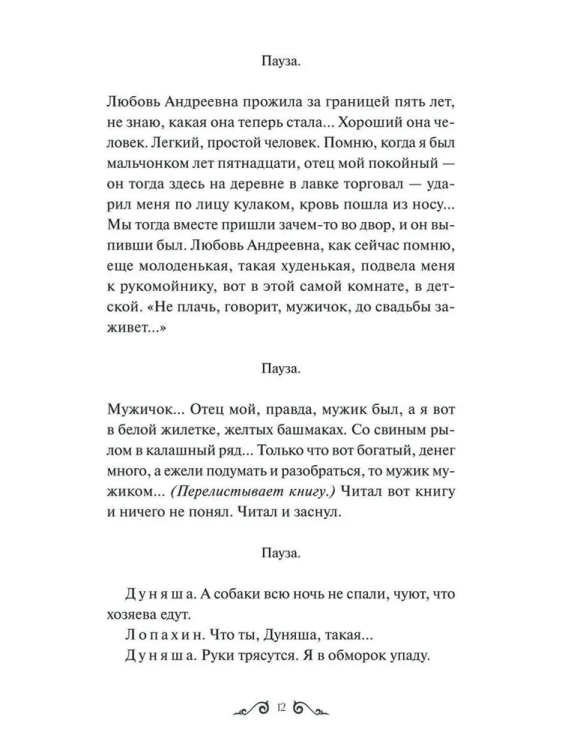Vishnevyy sad. Vechnyye istorii. Young Adult