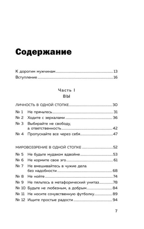 Pervyye 40 let v zhizni mal'chika samyye slozhnyye. Vzrosleniye bez oblomov, ili kak ya perestal byt' neudachnikom