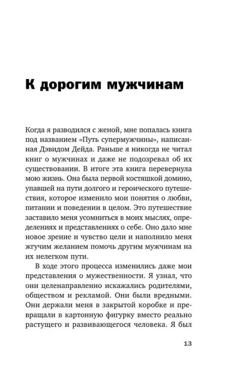 Pervyye 40 let v zhizni mal'chika samyye slozhnyye. Vzrosleniye bez oblomov, ili kak ya perestal byt' neudachnikom