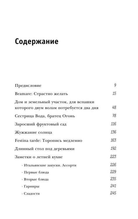 Pod solntsem Toskany | Frensis Meyyes