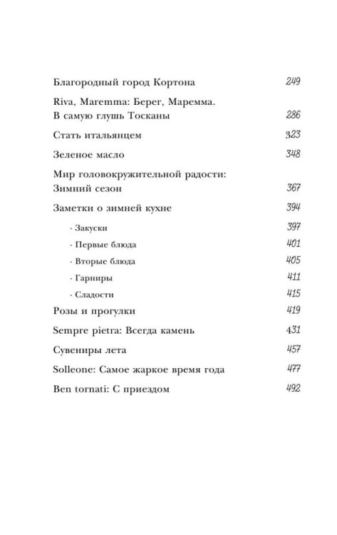 Pod solntsem Toskany | Frensis Meyyes