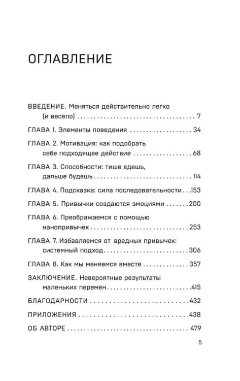 Nanoprivychki. Malen'kiye shagi, kotoryye privedut k bol'shim peremenam | Fogg B.Dzh.