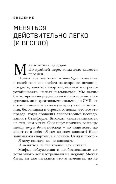 Nanoprivychki. Malen'kiye shagi, kotoryye privedut k bol'shim peremenam | Fogg B.Dzh.