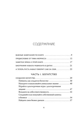 ZHIVI zdes i seychas. Kniga-provodnik k schastyu i protsvetaniyu | Jorgenson Erik