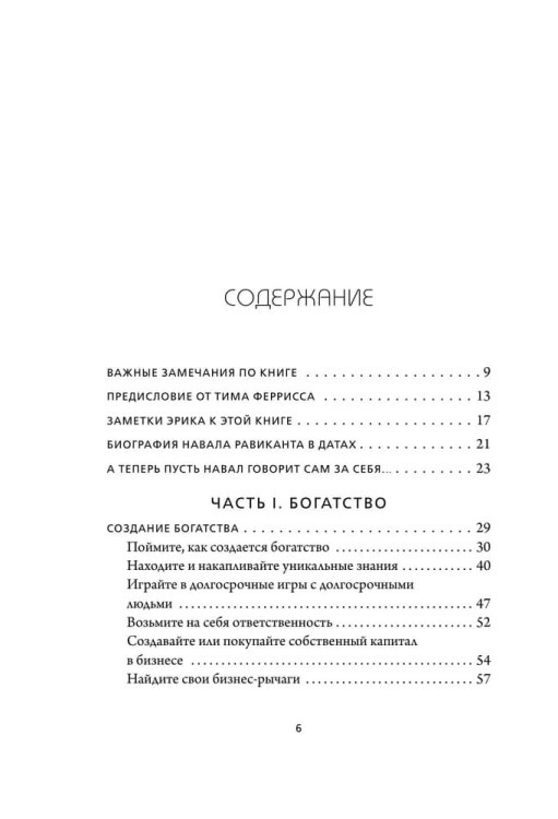 ZHIVI zdes i seychas. Kniga-provodnik k schastyu i protsvetaniyu | Jorgenson Erik