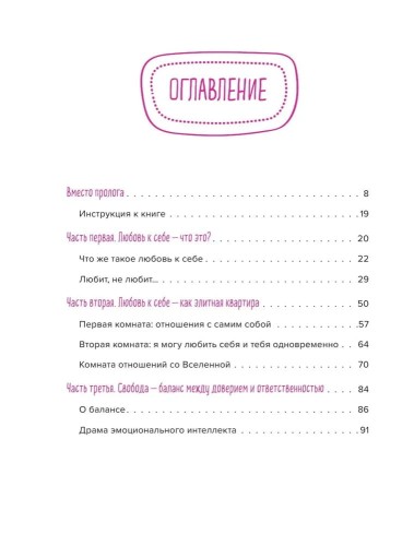Roman s samim soboy. Kak uravnovesit' vnutrenniye yan i in' i ne otvlekat'sya na vsyakuyu khren' | Tat'yana Muzhitskaya