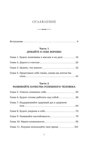 Pravila zhizni uspeshnykh lyudey. 21 vdokhnovlyayuschaya istoriya o pobede nad soboy | Deyl Karnegi