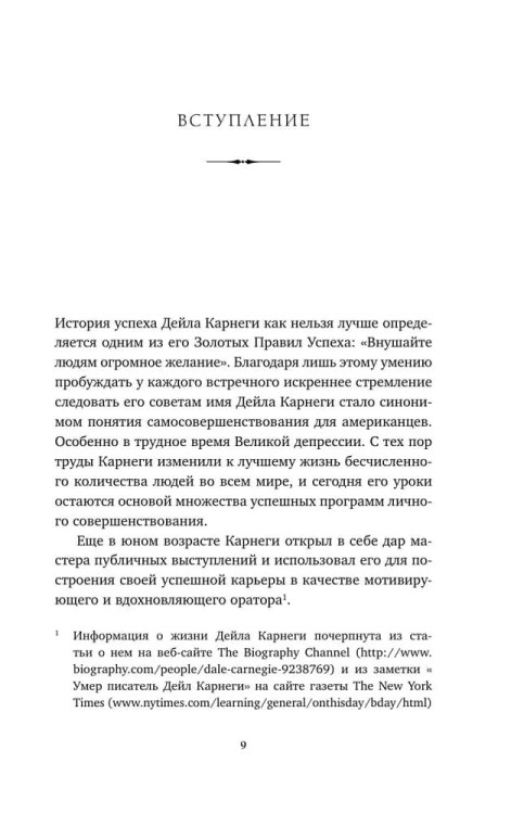 Pravila zhizni uspeshnykh lyudey. 21 vdokhnovlyayuschaya istoriya o pobede nad soboy | Deyl Karnegi
