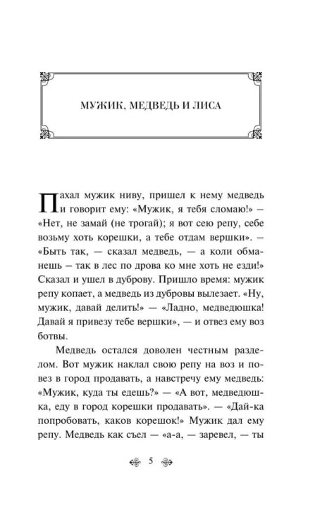 Po shchuch'yemu veleniyu (limitirovannyy dizayn) | Narodnye russkie skazki