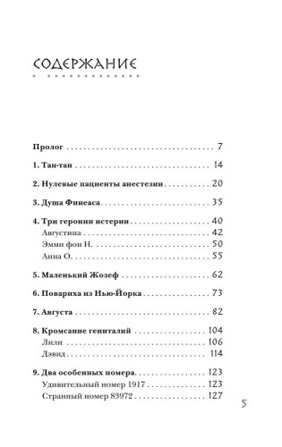 Nulevoy patsiyent. Sluchai bol'nykh, blagodarya kotorym genial'nyye vrachi stali izvestnymi | Lyuk Perino