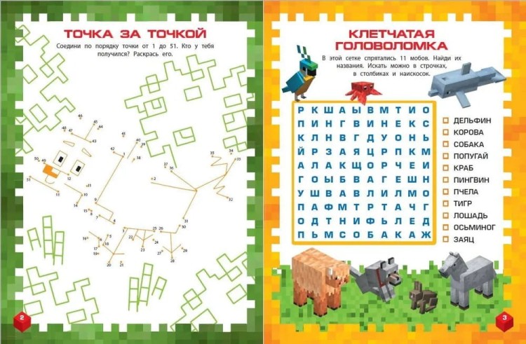 Samaya krutaya kniga dlya fanatov Minecraft (neofitsial'naya, no original'naya). Zimneye izdaniye