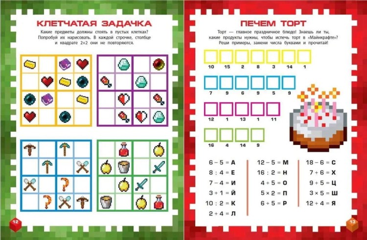 Samaya krutaya kniga dlya fanatov Minecraft (neofitsial'naya, no original'naya). Zimneye izdaniye