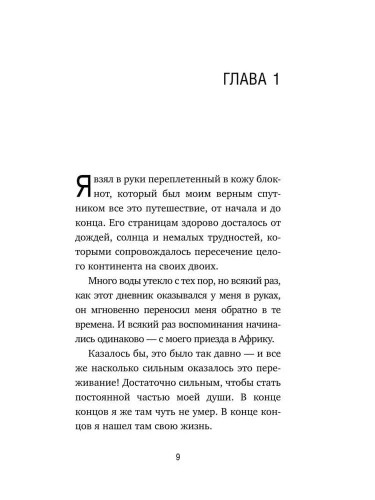 Safari dlya zhizni | Dzhon Streleki