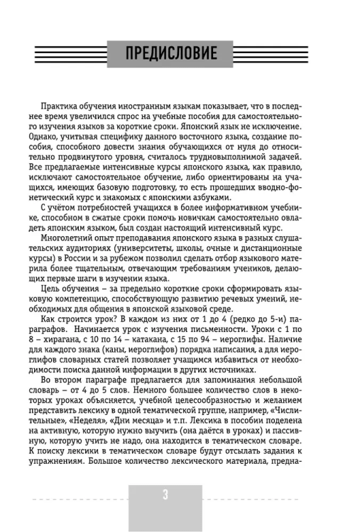 Intensivnyy kurs yaponskogo yazyka dlya nachinayushchikh | Maydonova Svetlana