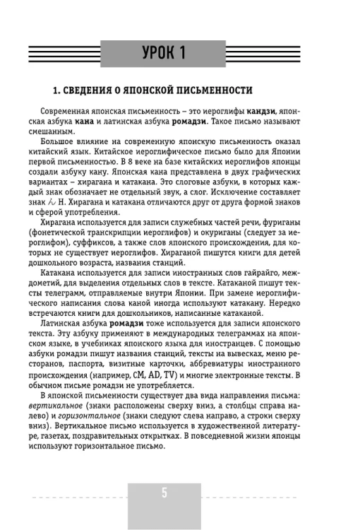 Intensivnyy kurs yaponskogo yazyka dlya nachinayushchikh | Maydonova Svetlana